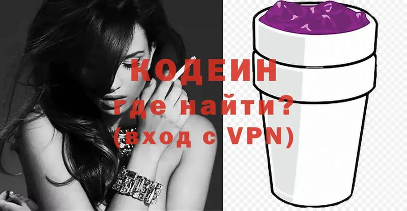 Кодеиновый сироп Lean Purple Drank  Алексин 